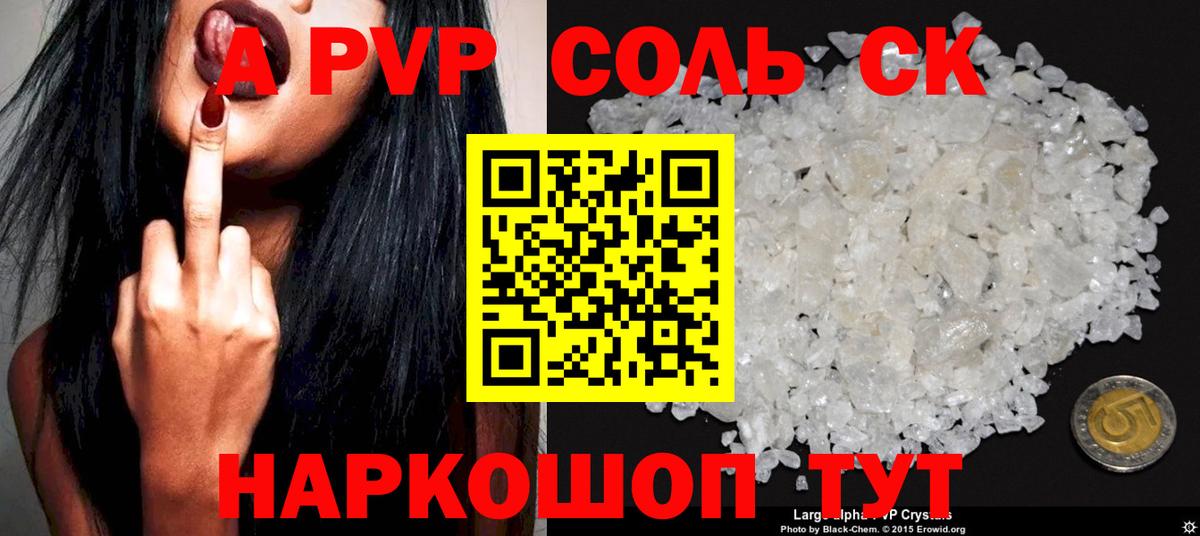 APVP кристаллы Усолье-Сибирское