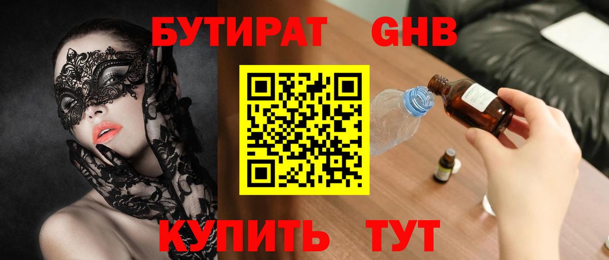 Усолье-Сибирское  БУТИРАТ GHB  Вход с VPN 