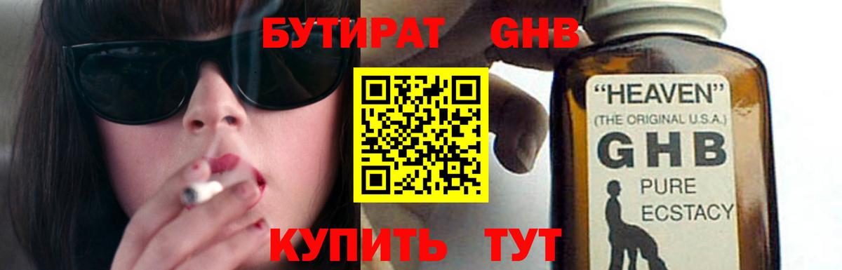 БУТИРАТ бутик Усолье-Сибирское