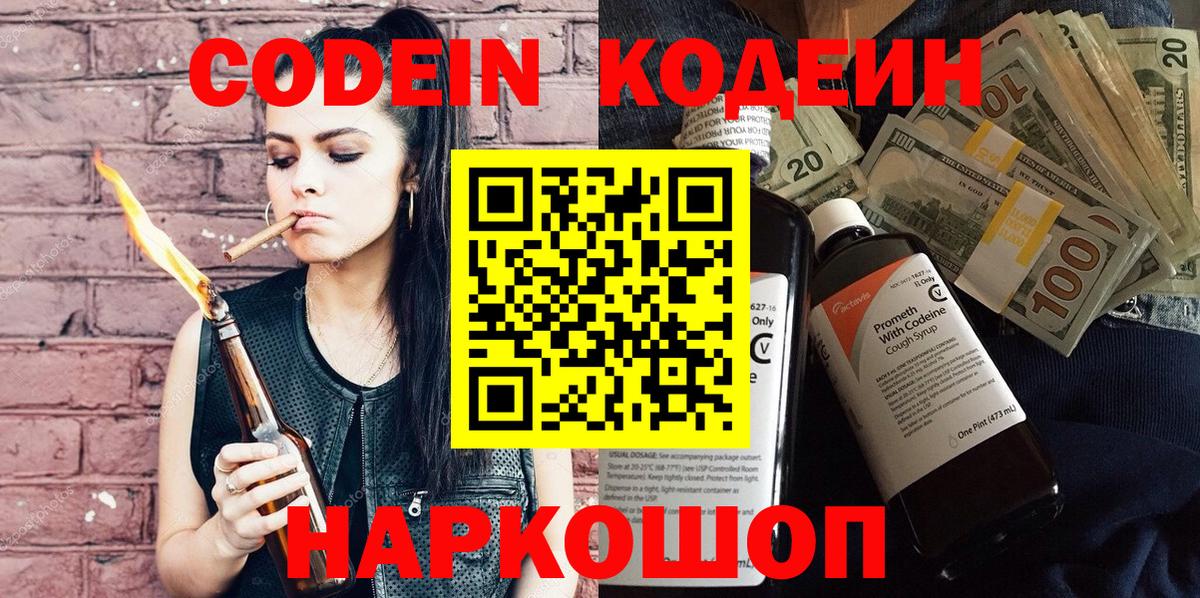 Усолье-Сибирское  Codein напиток Lean (лин)  Вход с VPN 