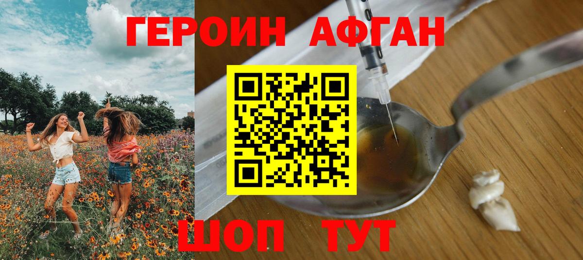 Героин VHQ Усолье-Сибирское