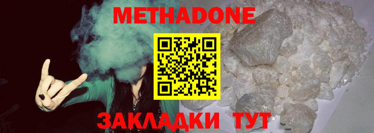Усолье-Сибирское  МЕТАДОН methadone  Метадон мёд  Вход с VPN 
